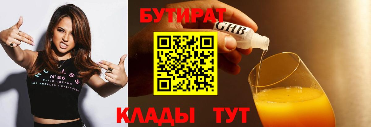 Ишимбай  БУТИРАТ BDO  БУТИРАТ  Вход с VPN 