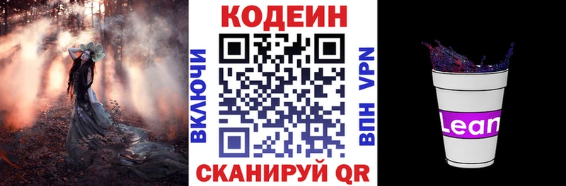 Кодеин Purple Drank  Ишимбай 