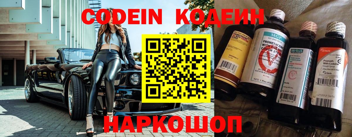 Codein Purple Drank  Вход с VPN  Кодеин напиток Lean (лин)  Ишимбай 