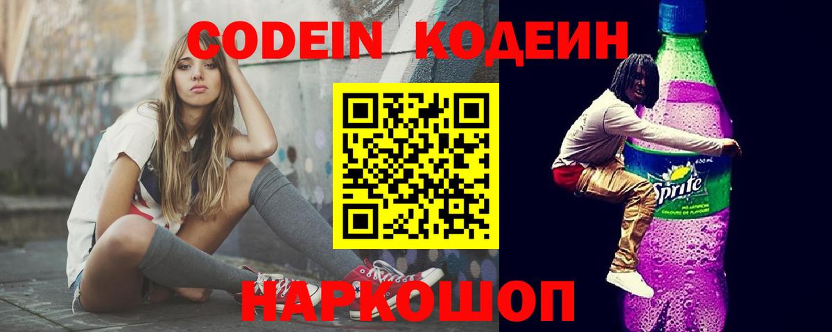 Codein Purple Drank Ишимбай