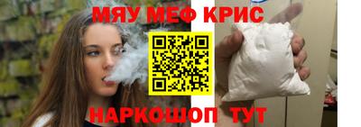 меф Краснокаменск