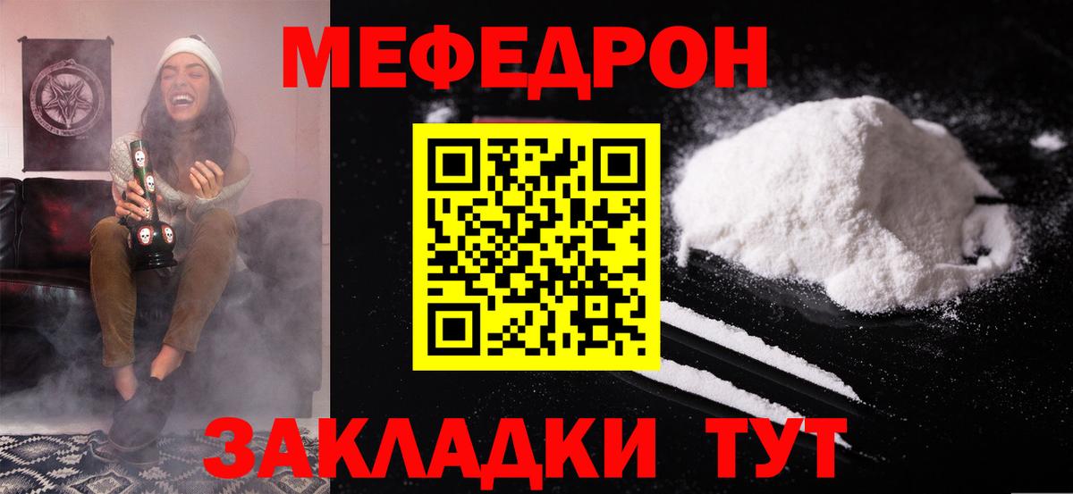 Меф мяу мяу кристаллы Ишимбай